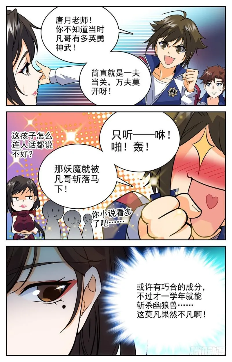 26 被莫凡宰了！ 第8页