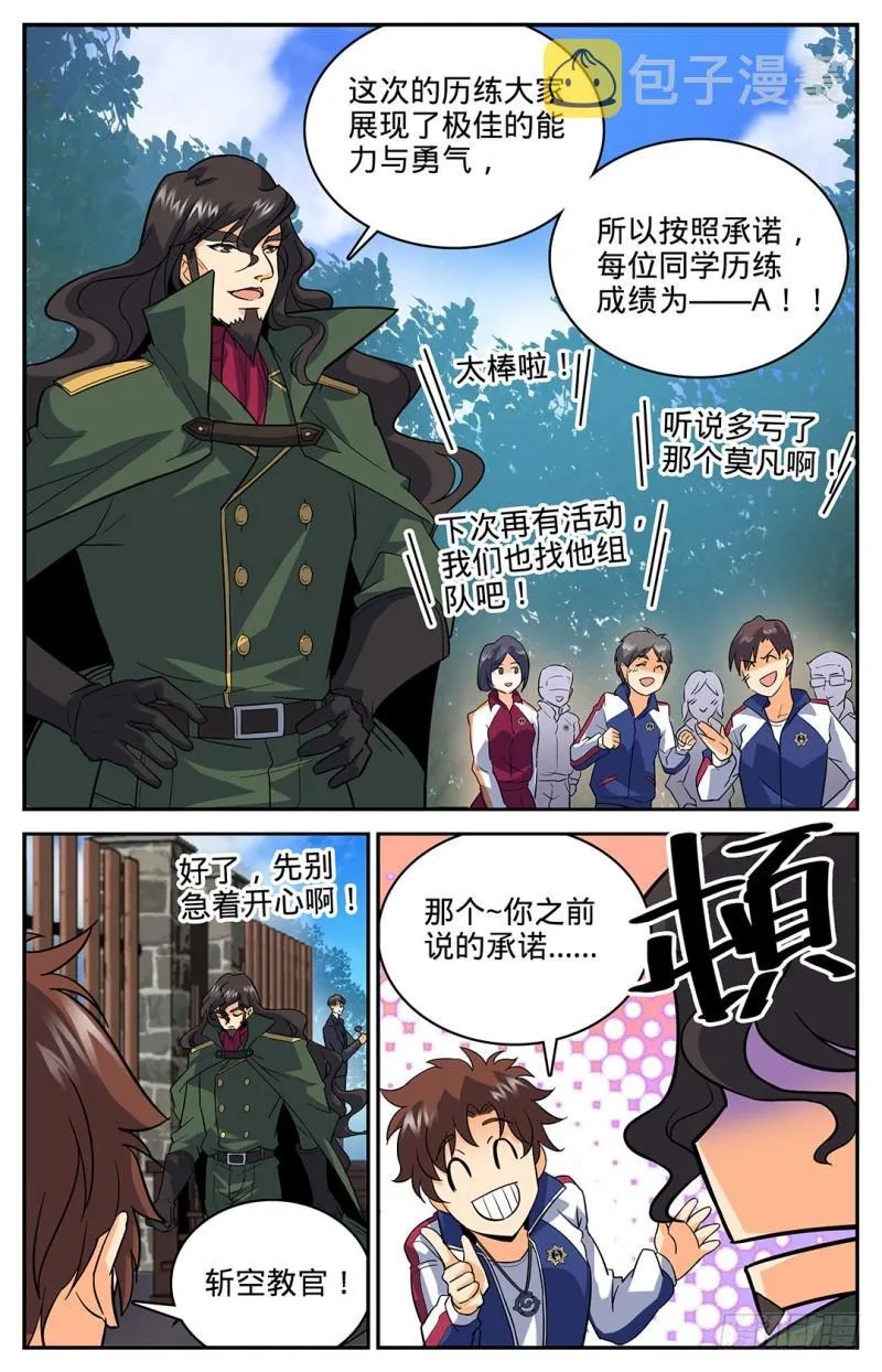 26 被莫凡宰了！ 第9页