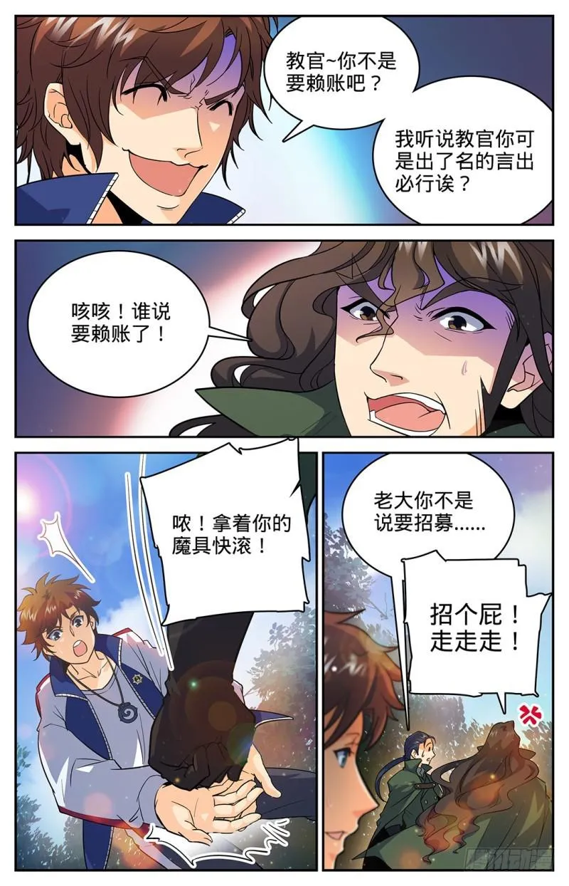 26 被莫凡宰了！ 第10页