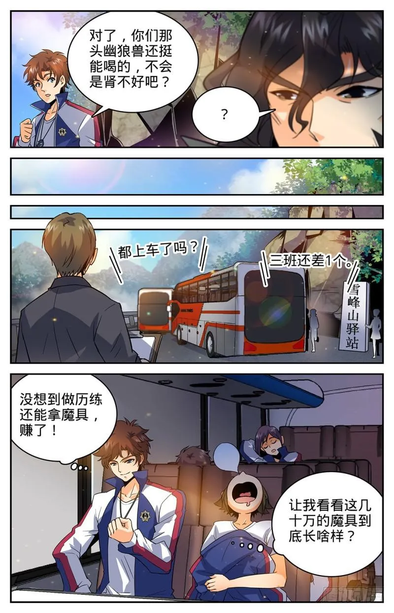 26 被莫凡宰了！ 第11页