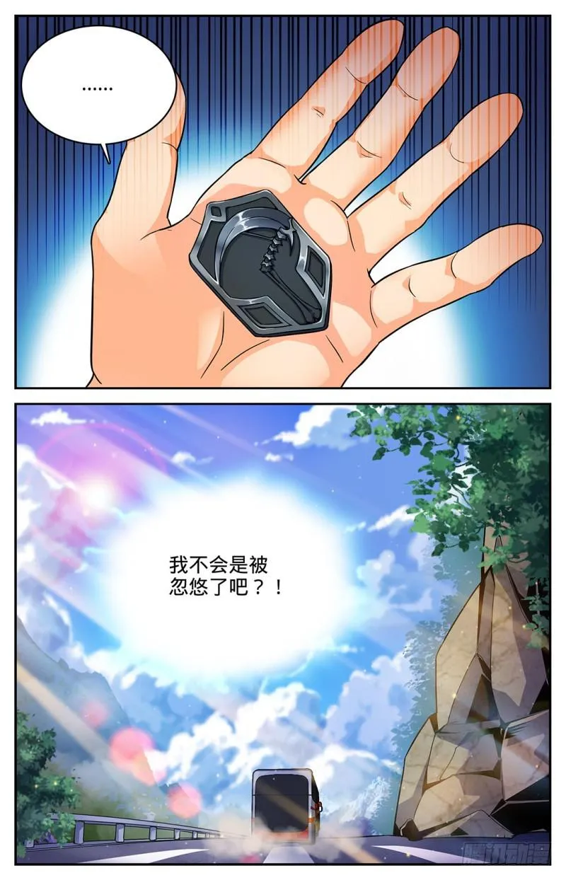 26 被莫凡宰了！ 第12页