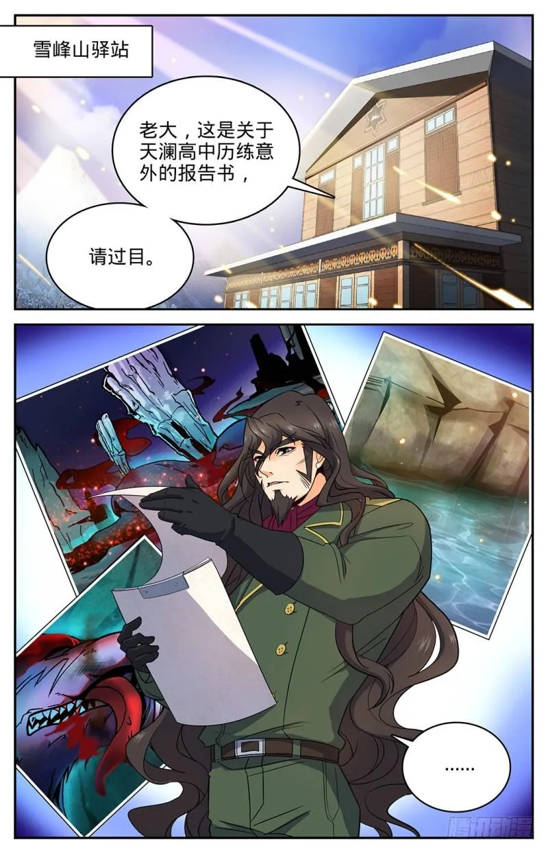 27 魔具，镰骨盾 第2页
