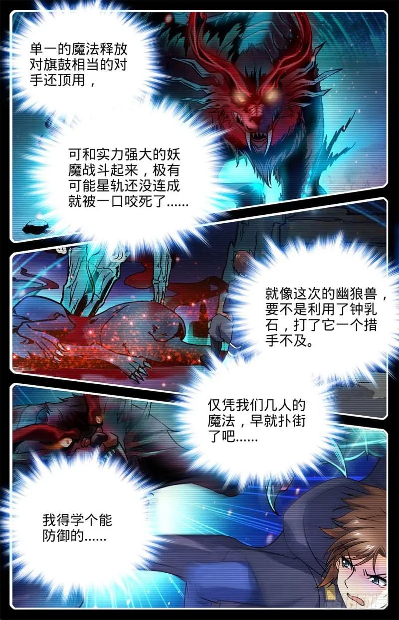 27 魔具，镰骨盾 第5页