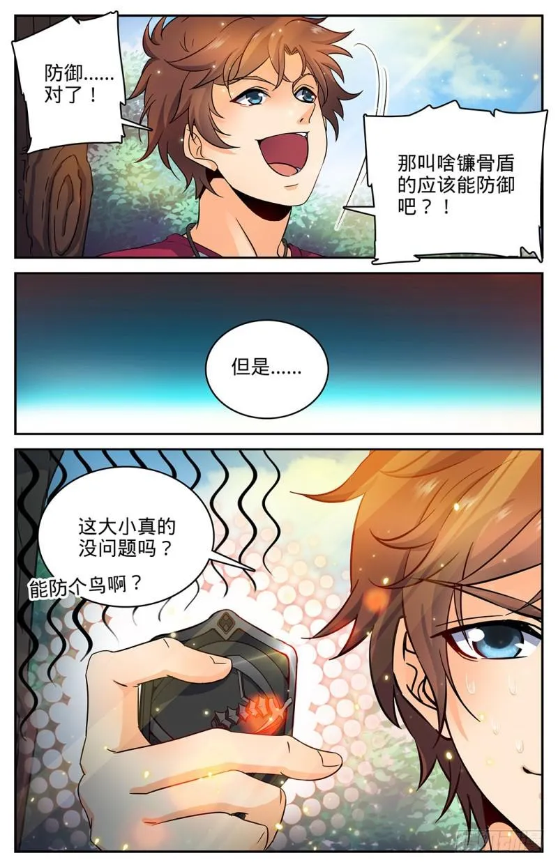 27 魔具，镰骨盾 第6页