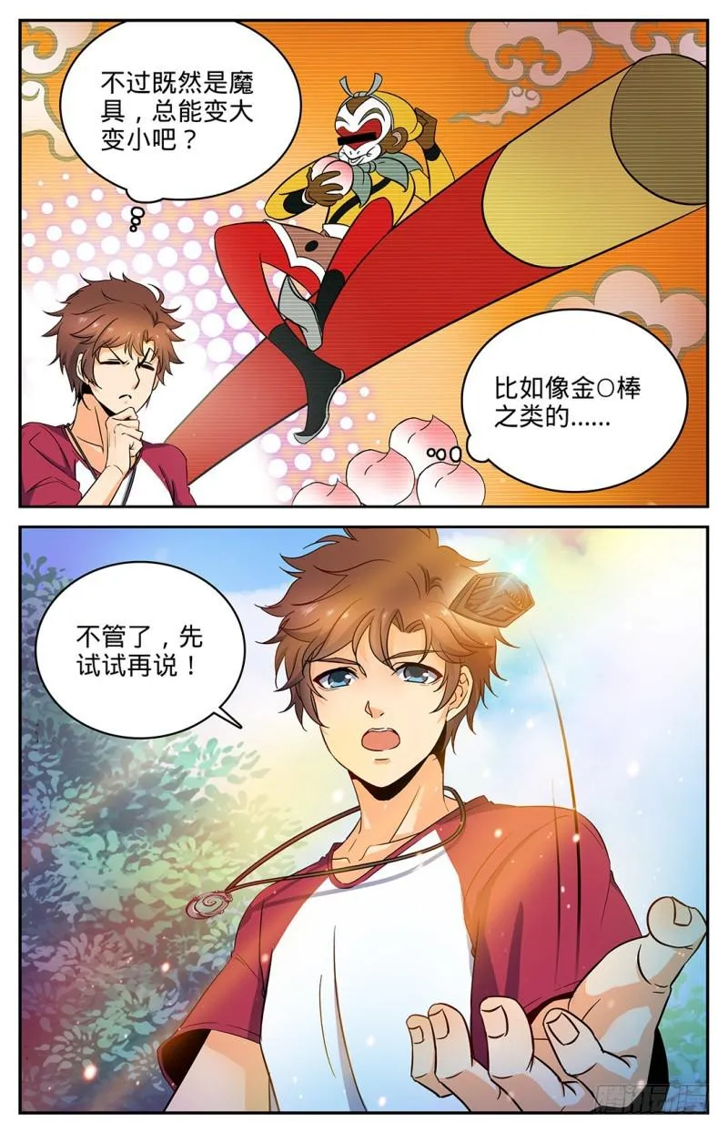 27 魔具，镰骨盾 第7页