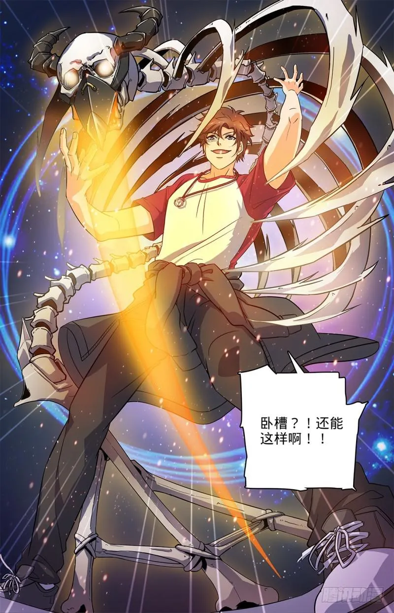 27 魔具，镰骨盾 第10页