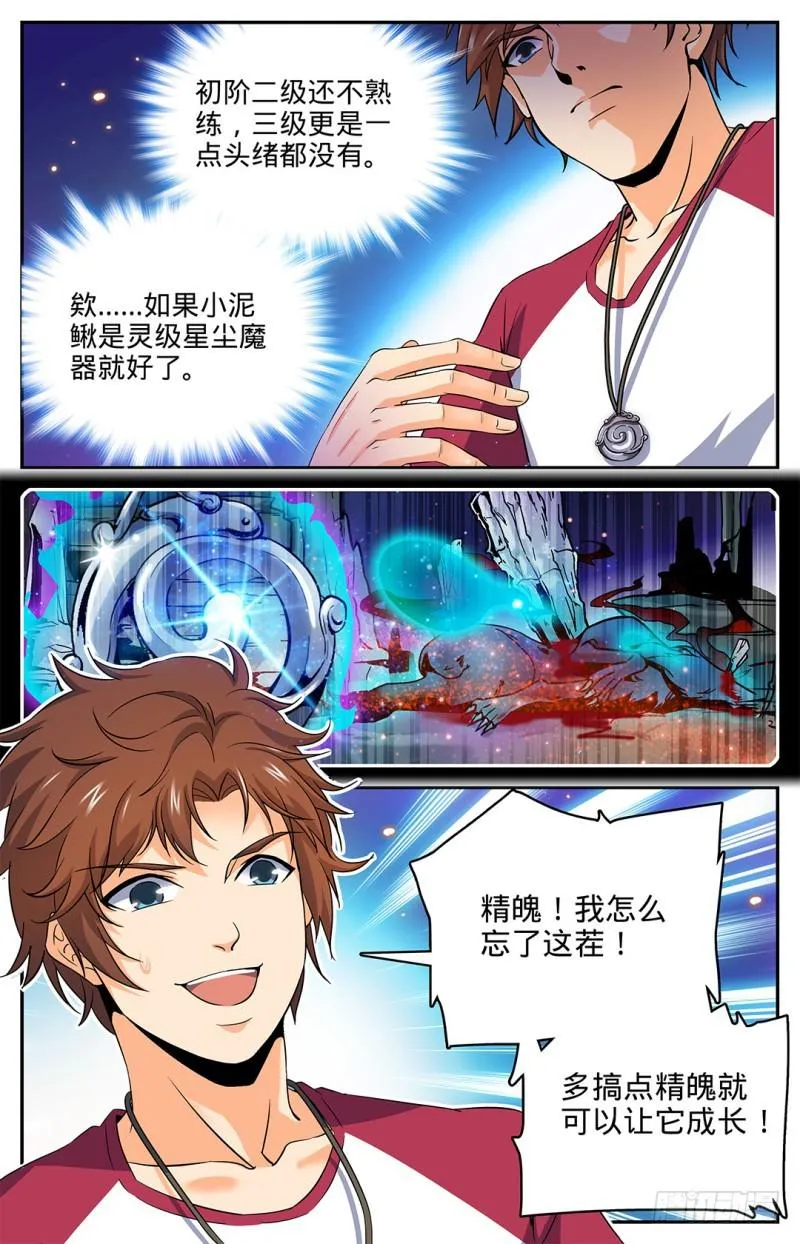 28 城市猎妖队 第3页