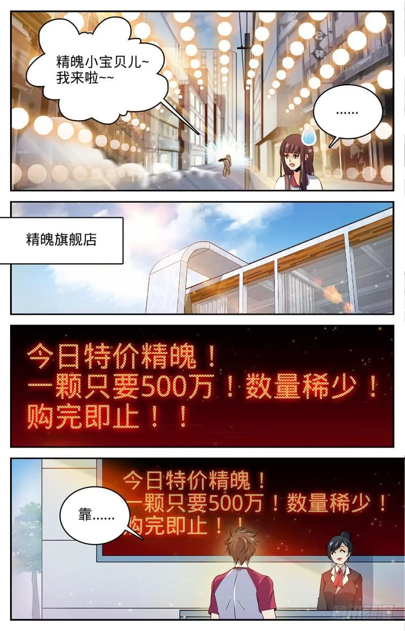 28 城市猎妖队 第4页