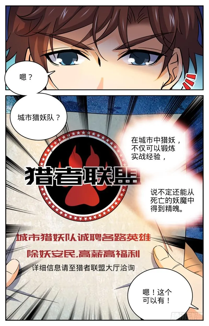 28 城市猎妖队 第6页