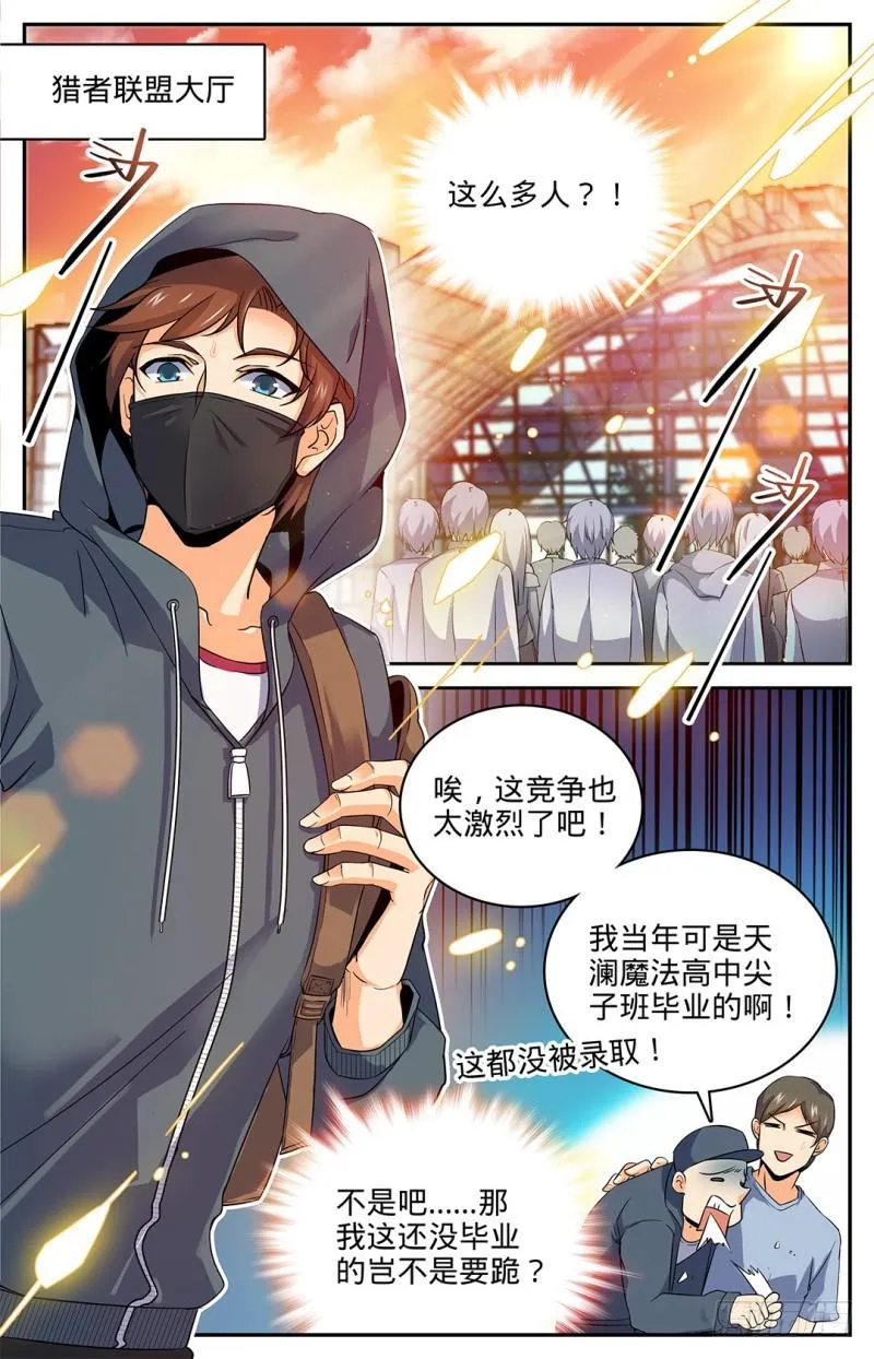 28 城市猎妖队 第7页