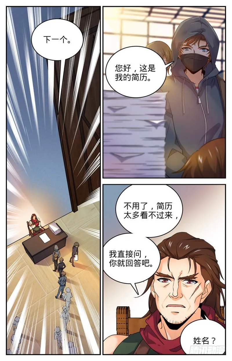 28 城市猎妖队 第8页
