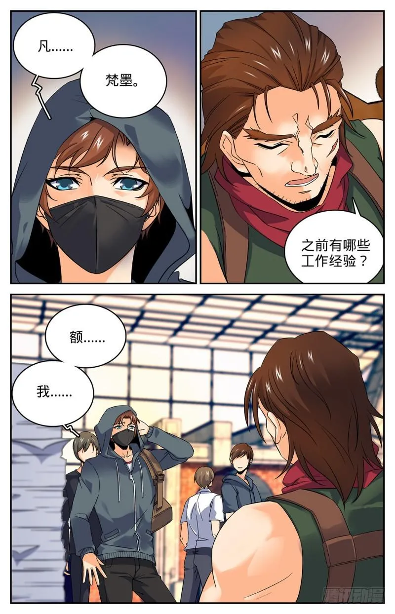 28 城市猎妖队 第9页