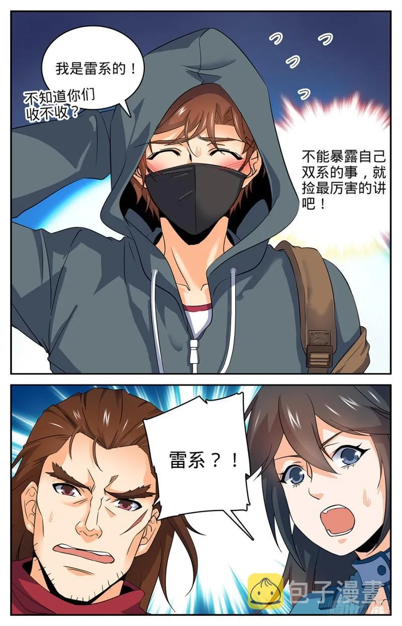 28 城市猎妖队 第11页