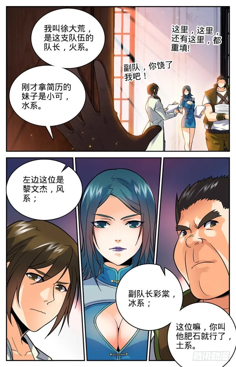 29 心急如焚 第3页