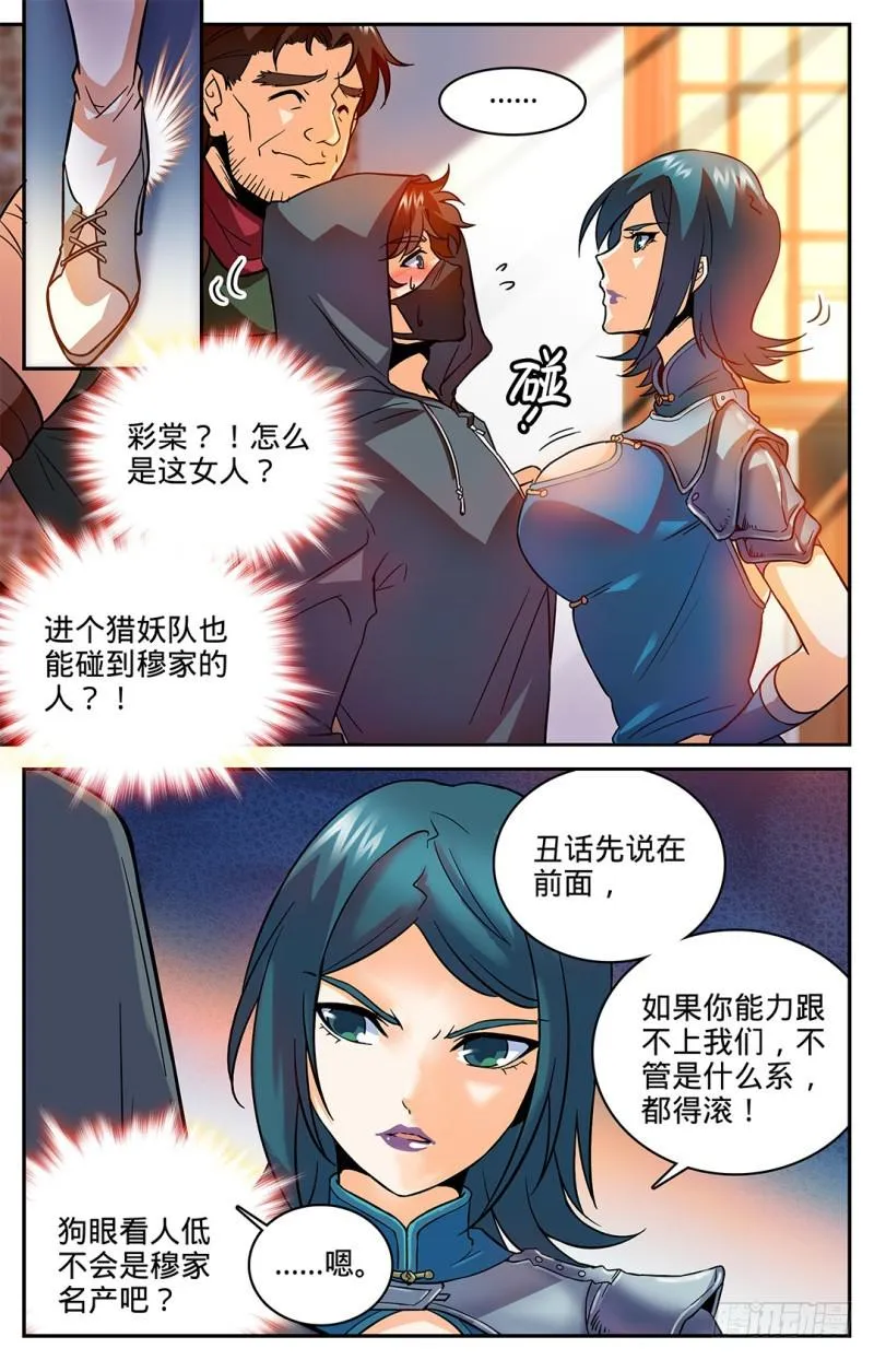 29 心急如焚 第5页