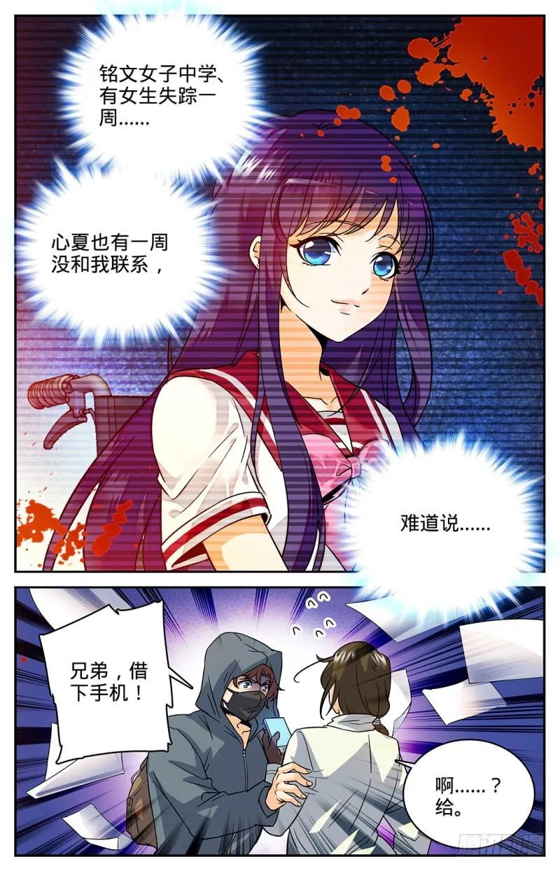 29 心急如焚 第8页