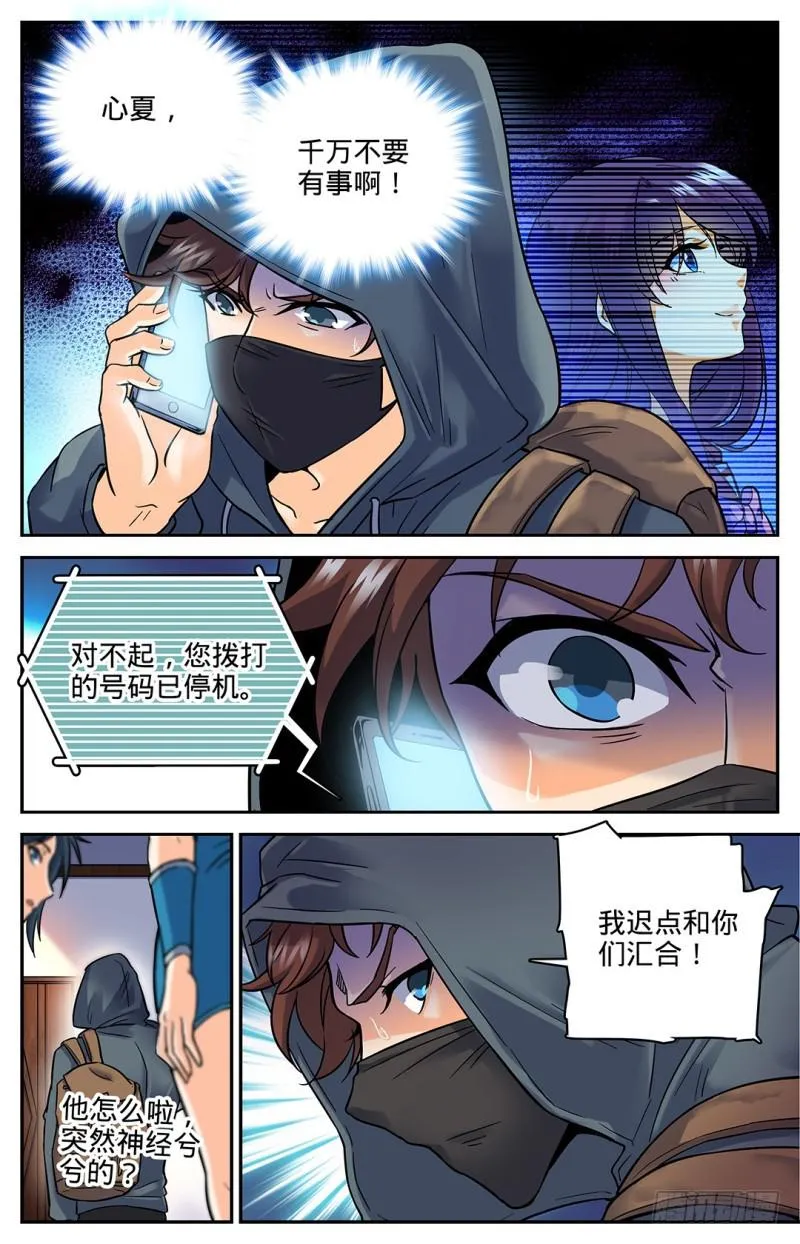 29 心急如焚 第9页