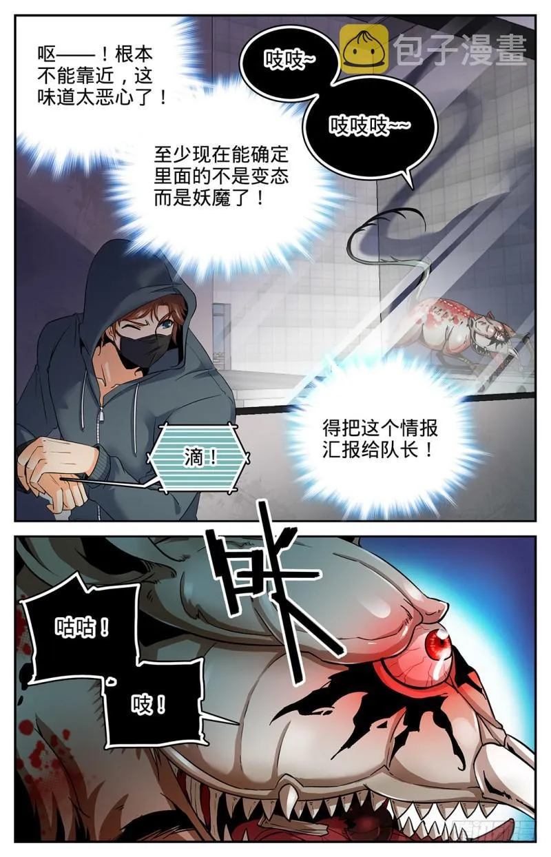 31 食堂怪物! 第8页
