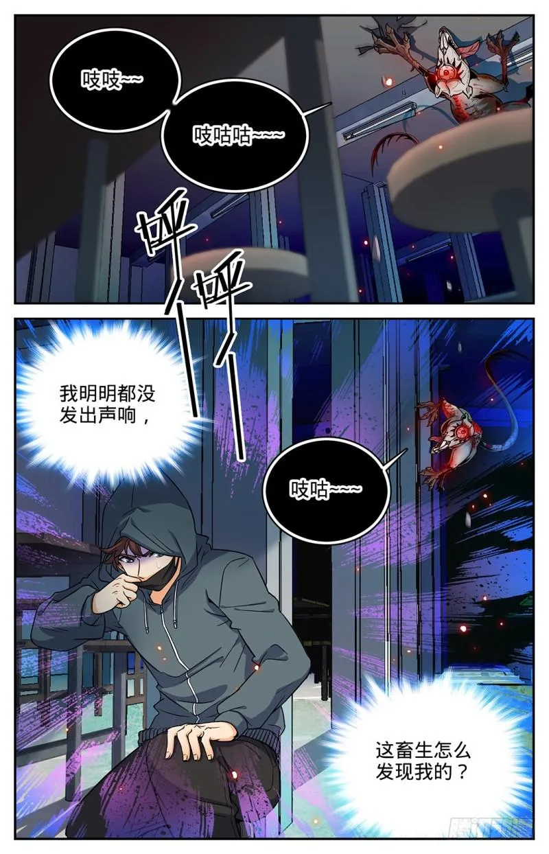 32 战腥鼠 第2页