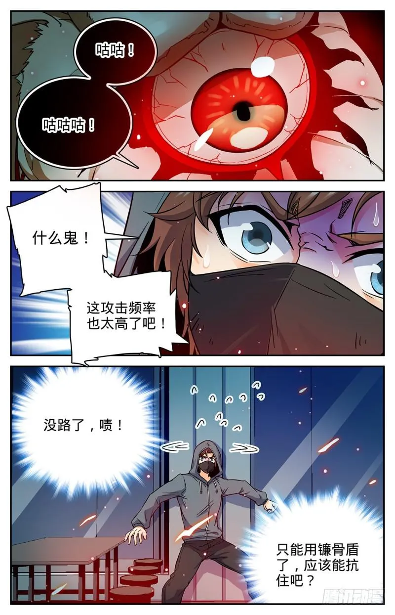 32 战腥鼠 第6页