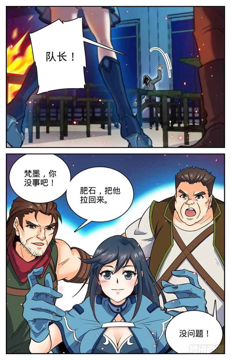 32 战腥鼠 第8页
