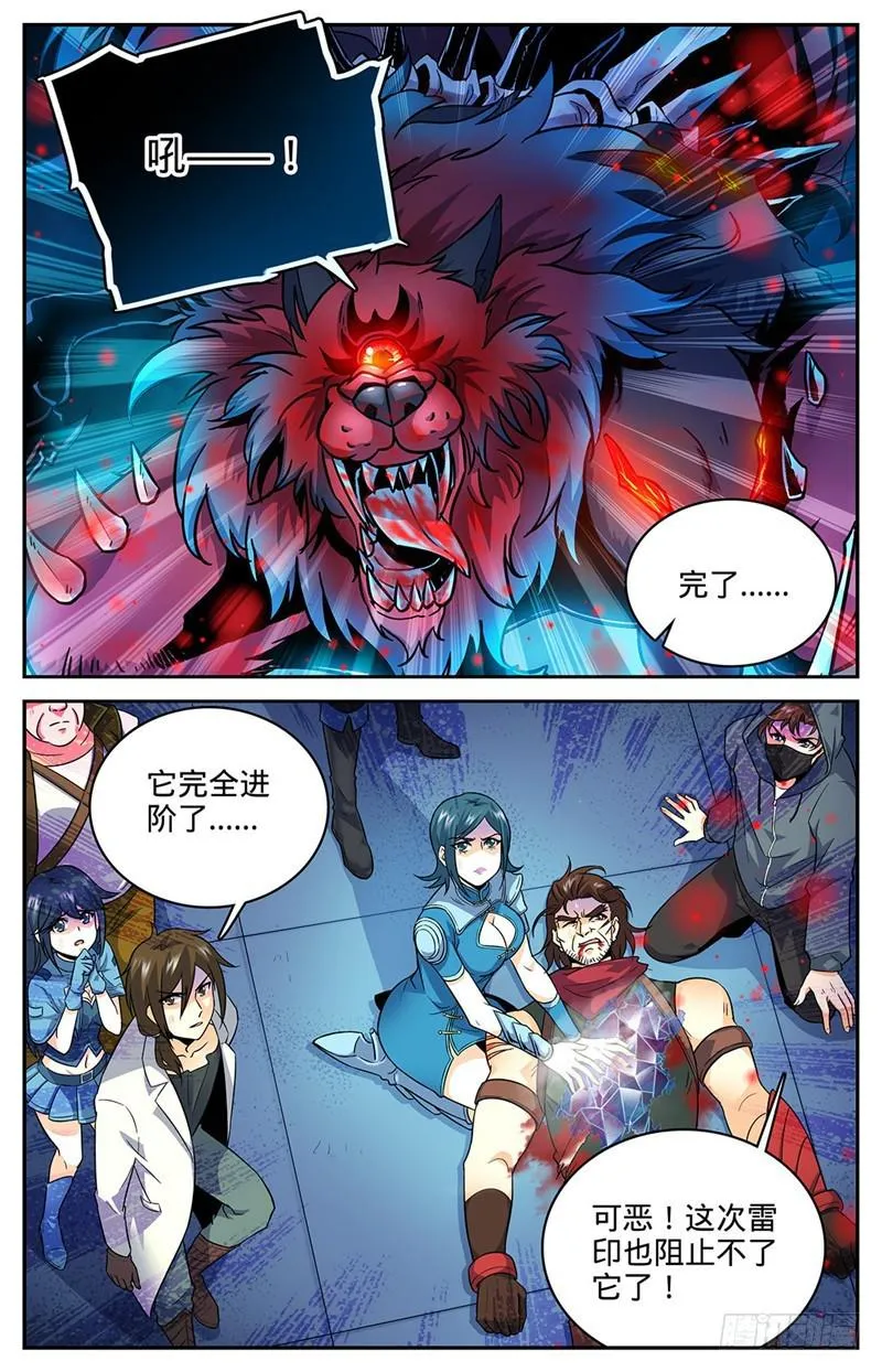 43 中阶，暴浪！ 第2页