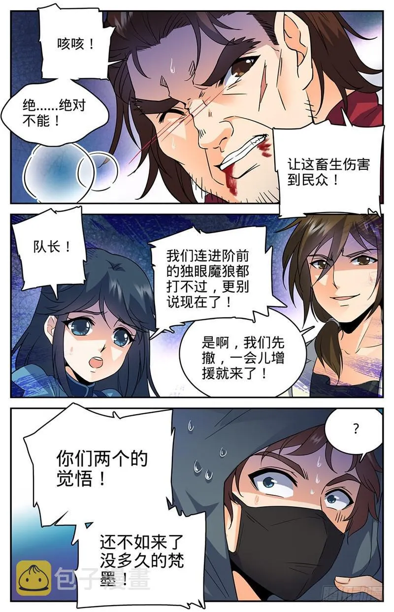 43 中阶，暴浪！ 第3页