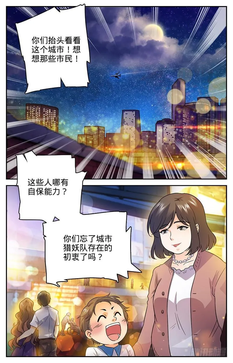 43 中阶，暴浪！ 第4页
