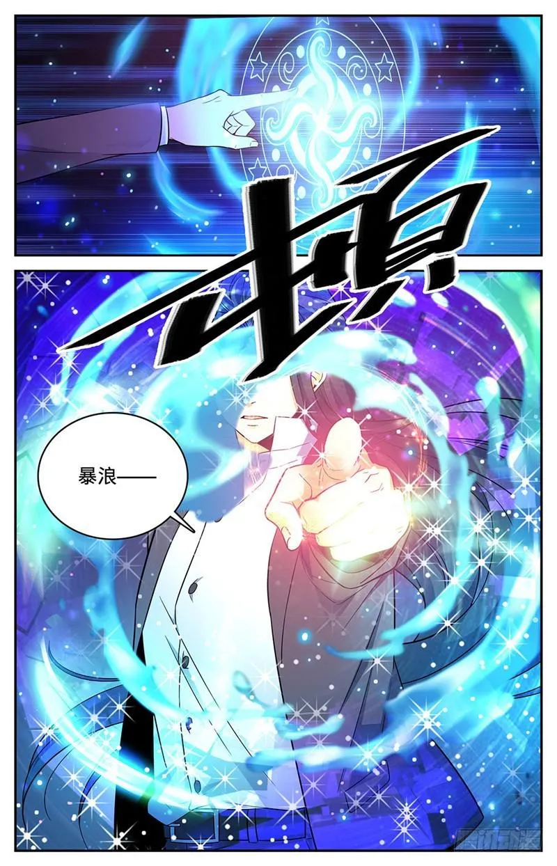 43 中阶，暴浪！ 第6页