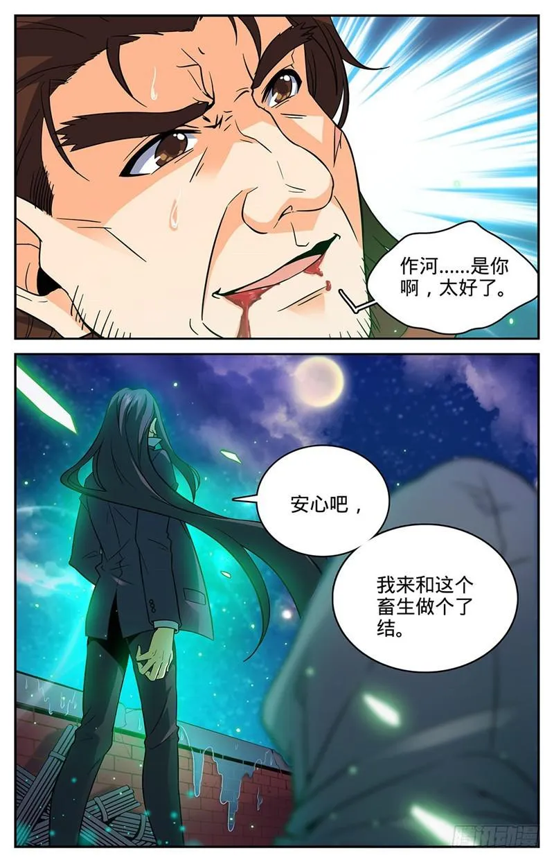 43 中阶，暴浪！ 第9页
