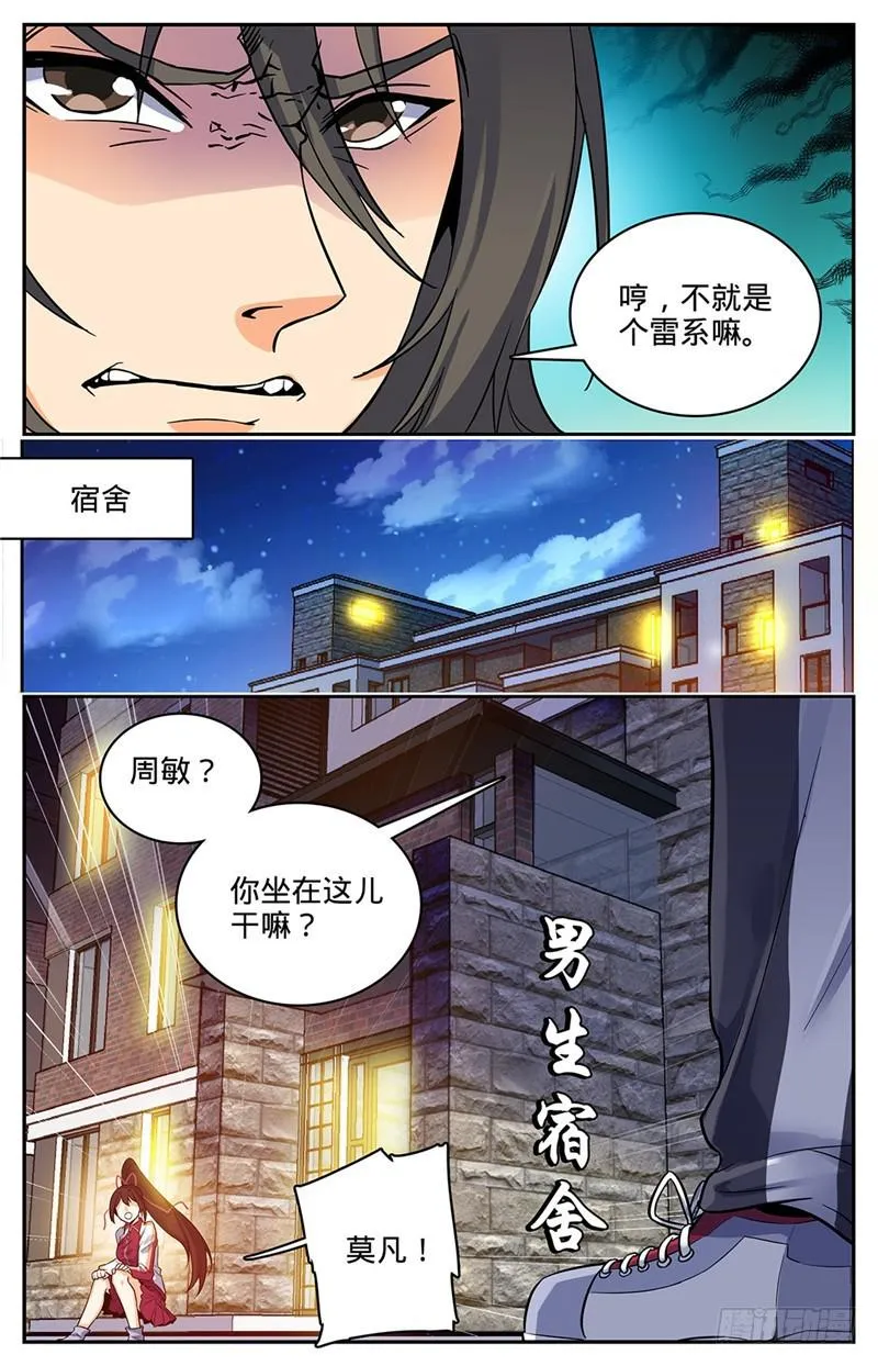 45 爱是一道光 第6页