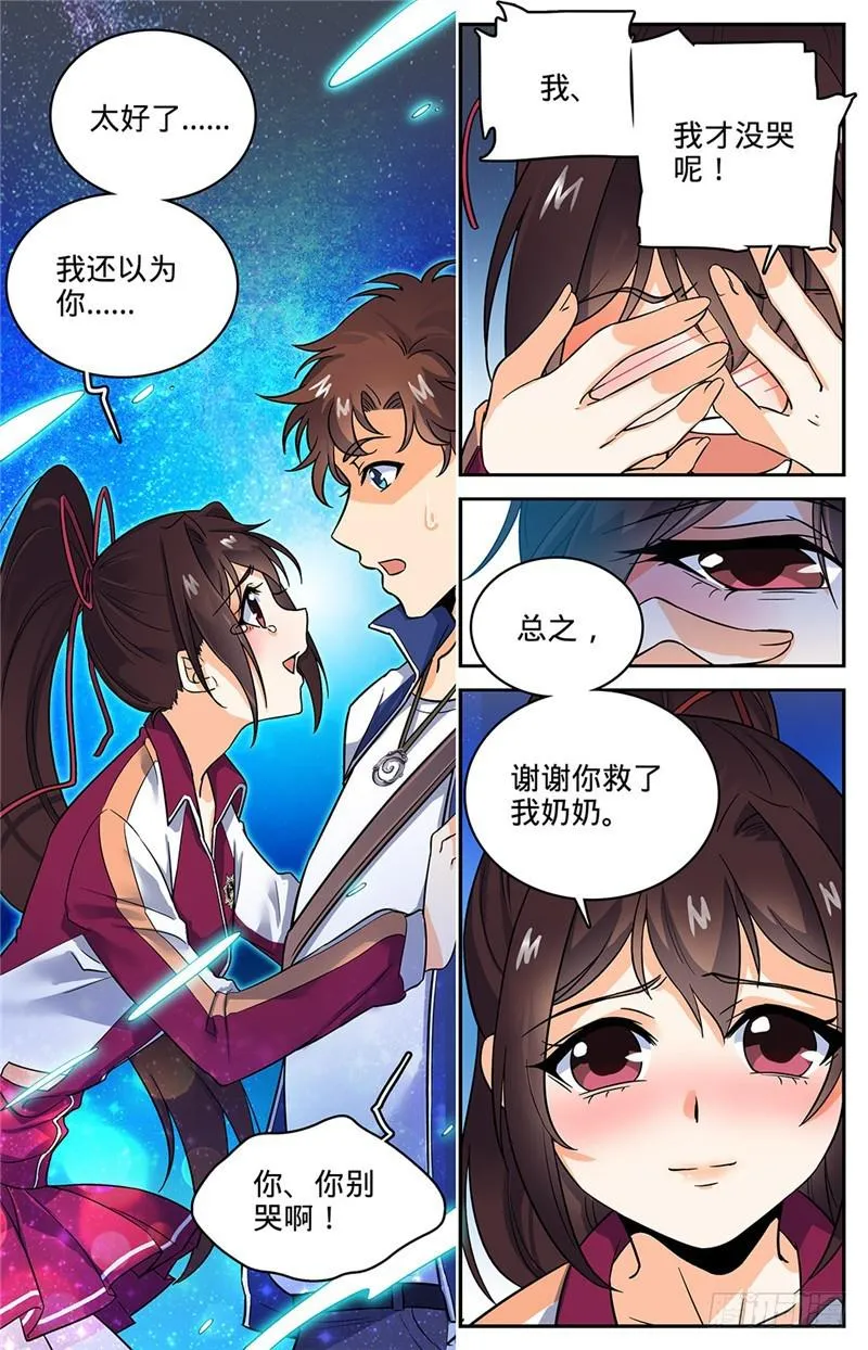45 爱是一道光 第7页