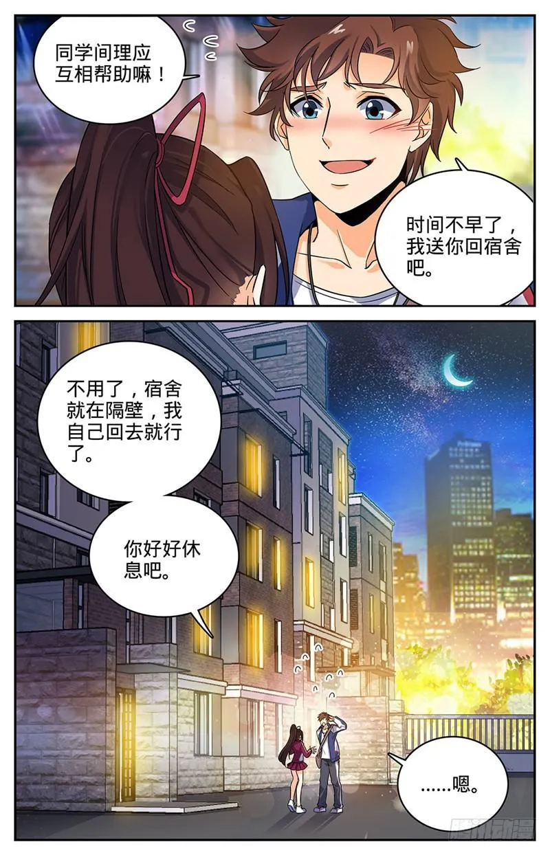 45 爱是一道光 第8页