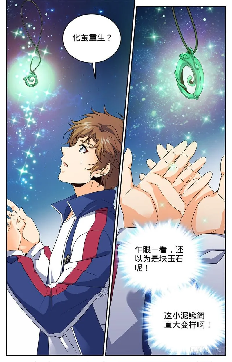 46 开挂人生才开始！ 第3页