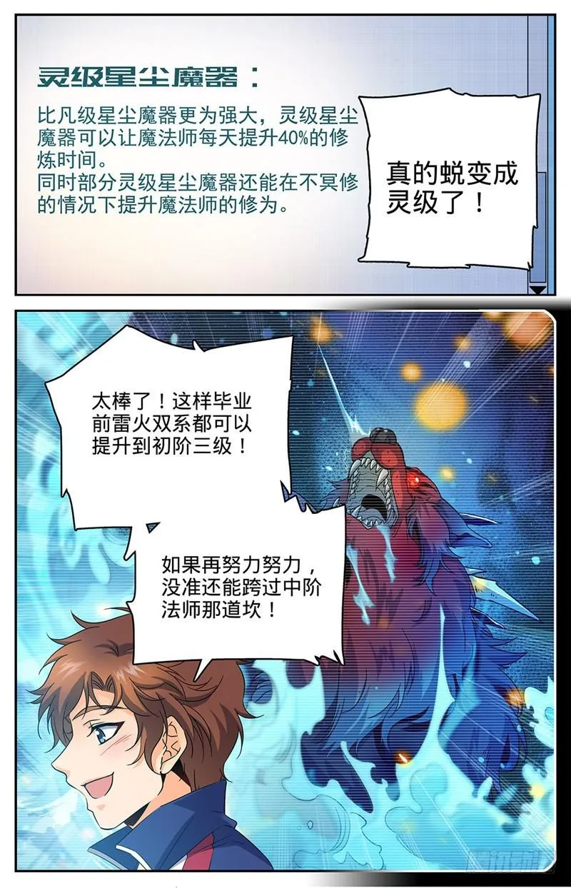 46 开挂人生才开始！ 第6页