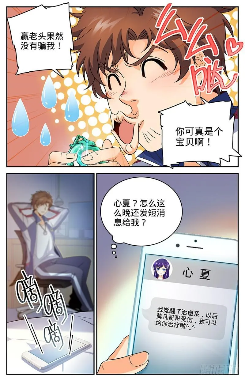 46 开挂人生才开始！ 第7页