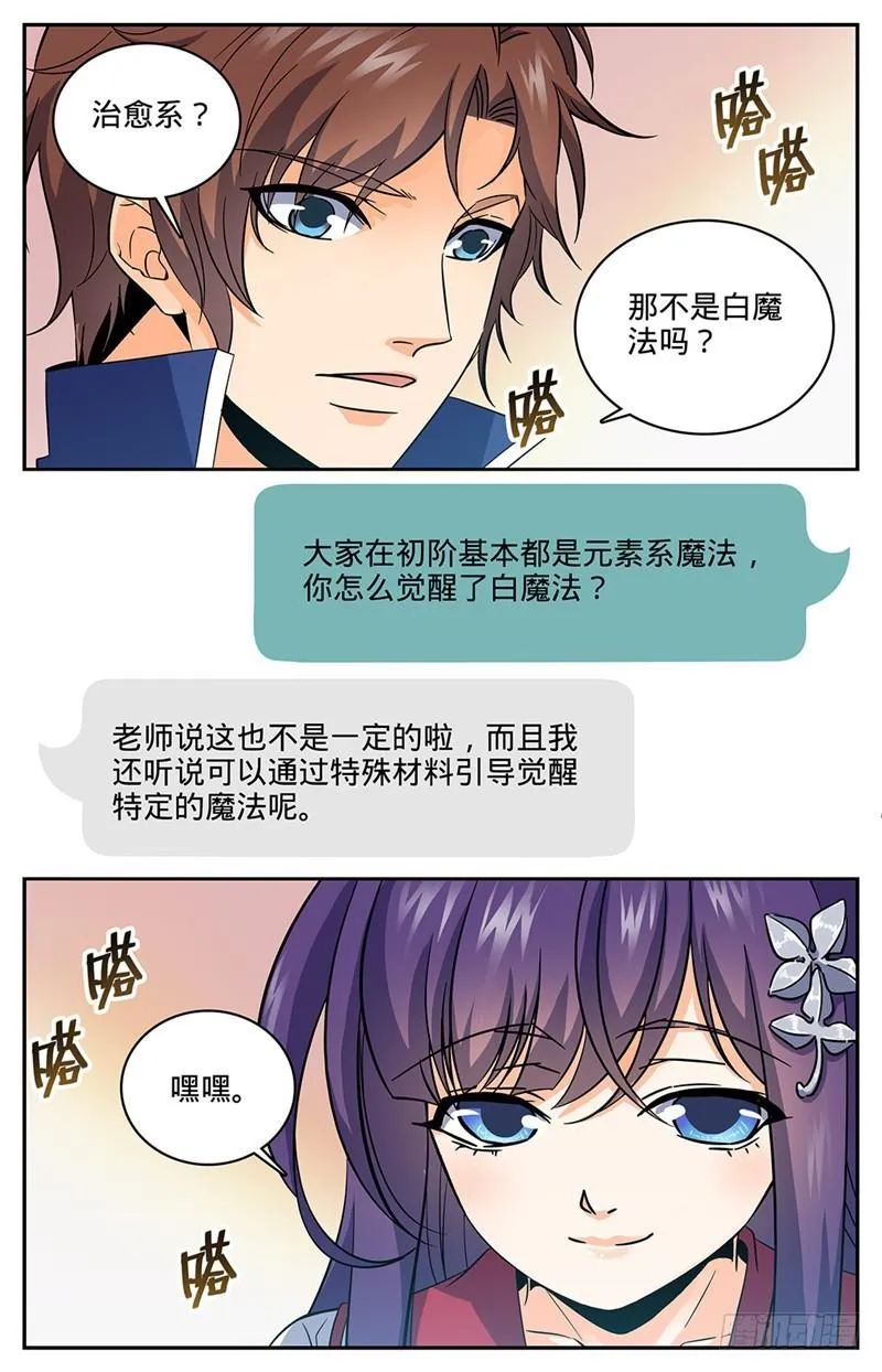 46 开挂人生才开始！ 第8页