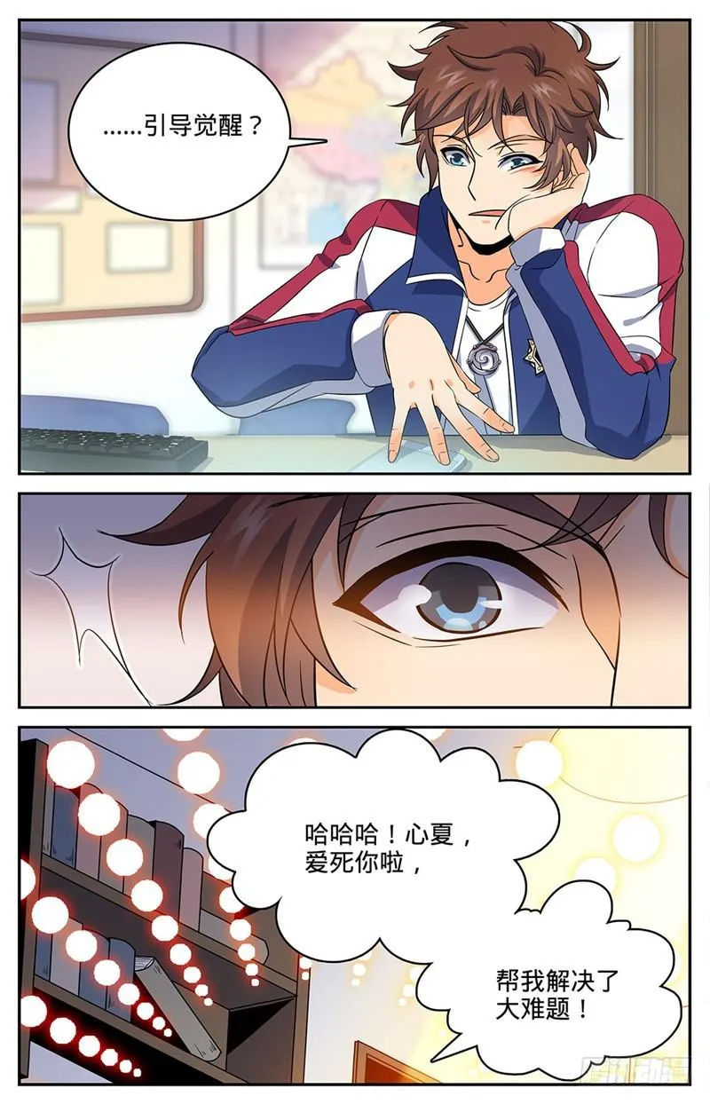 46 开挂人生才开始！ 第9页