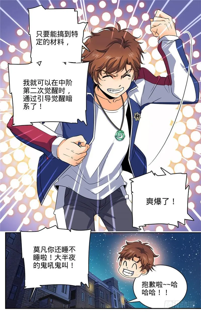 46 开挂人生才开始！ 第10页