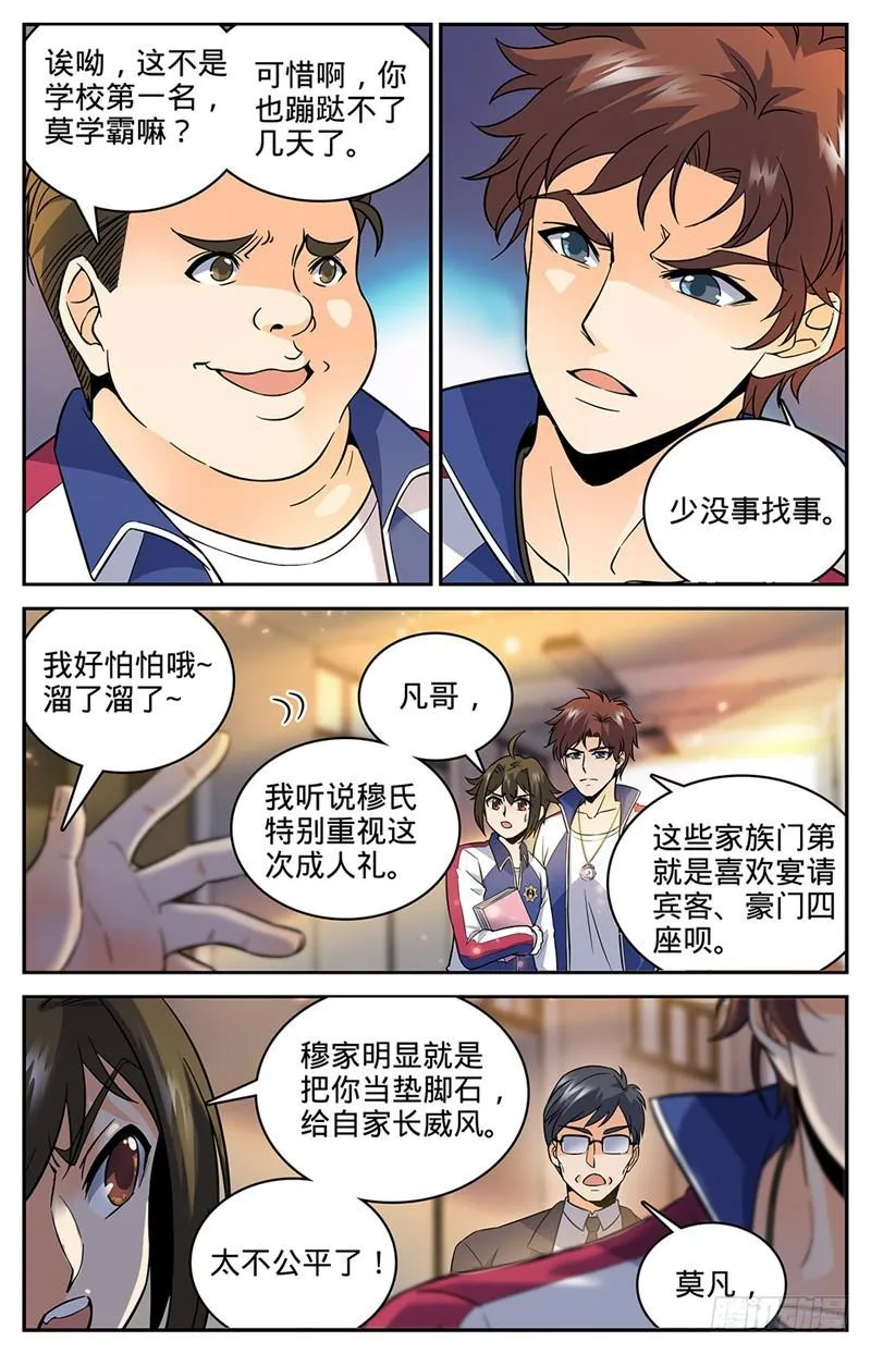 47 地圣泉 第3页