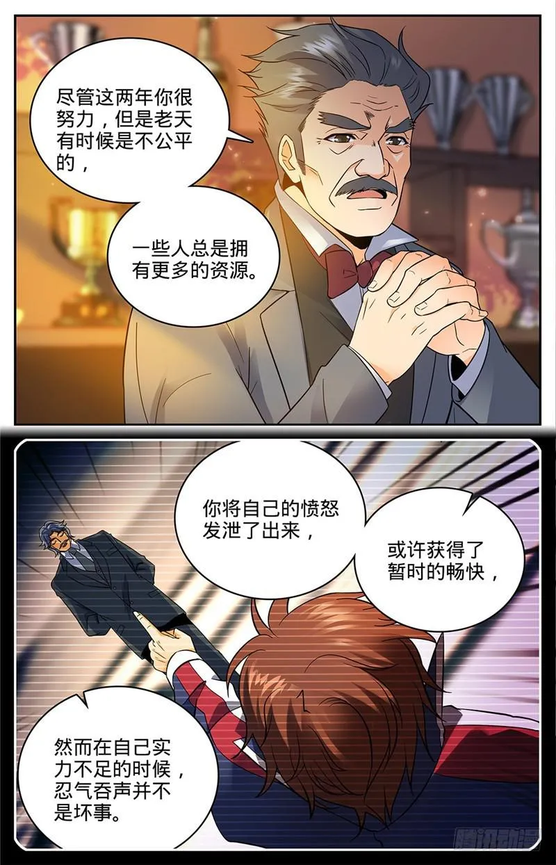 47 地圣泉 第6页