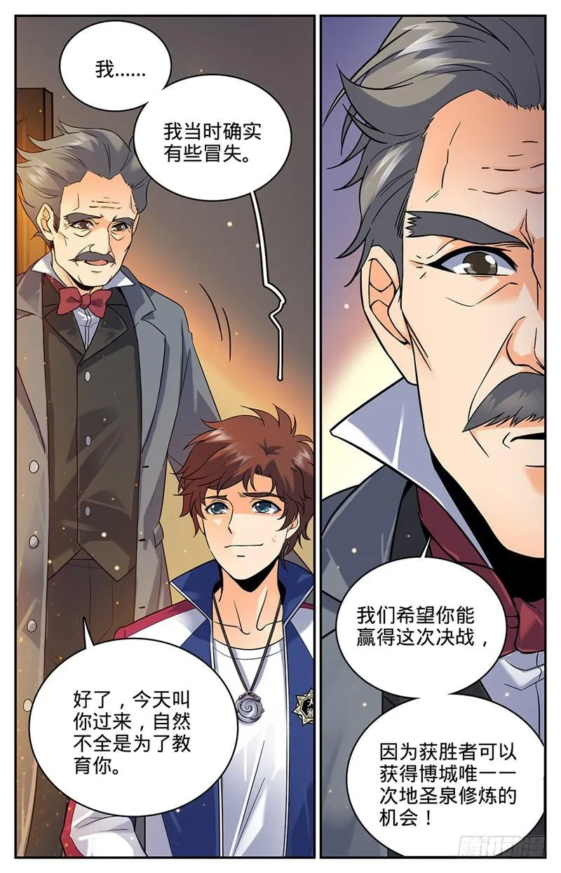 47 地圣泉 第7页