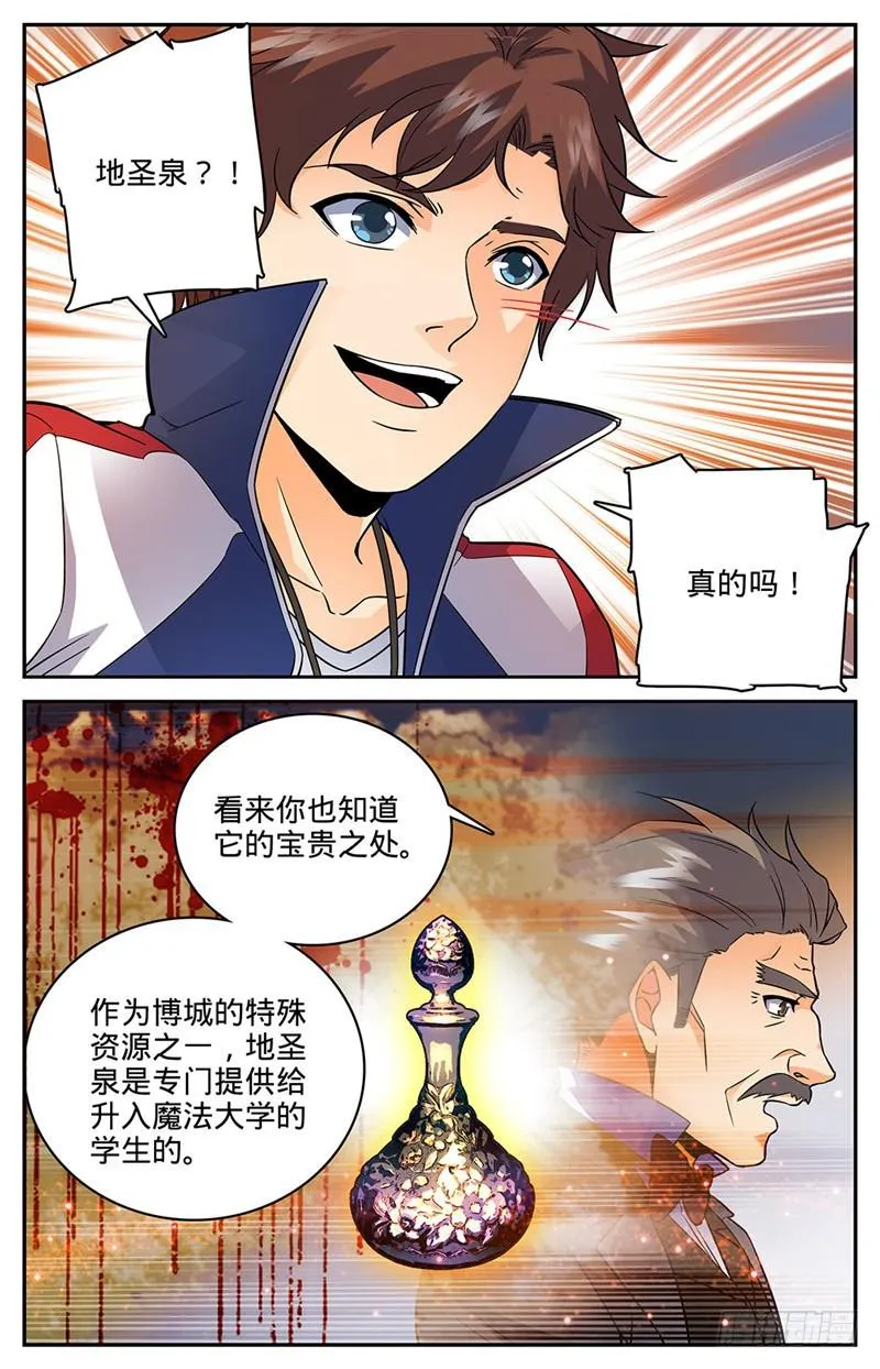 47 地圣泉 第8页