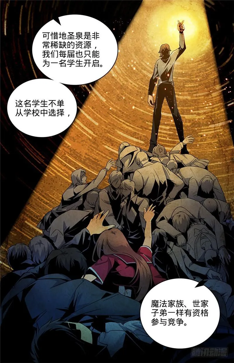 47 地圣泉 第9页