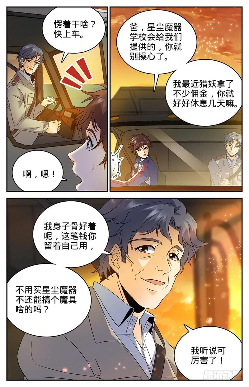 48 父与子 第5页