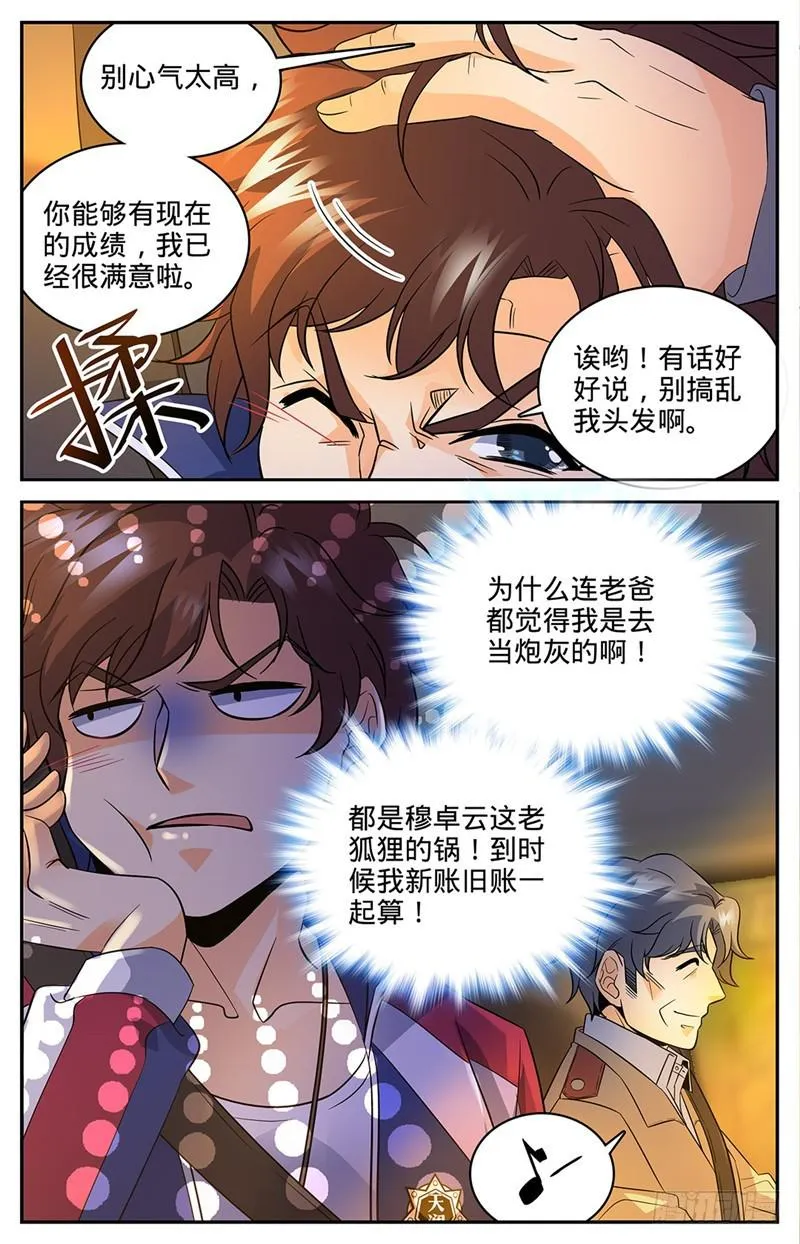 48 父与子 第8页
