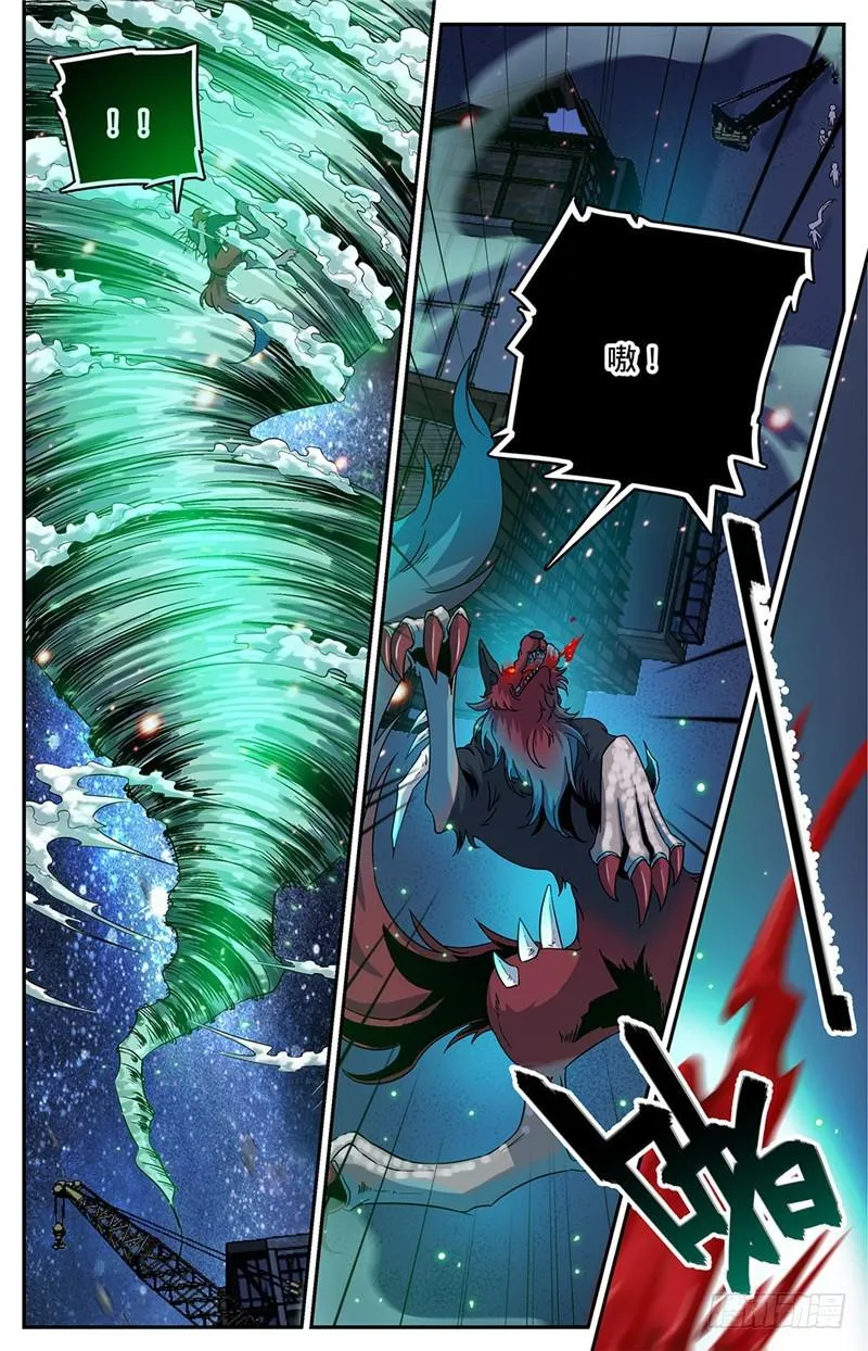 44 魔狼精魄 第5页
