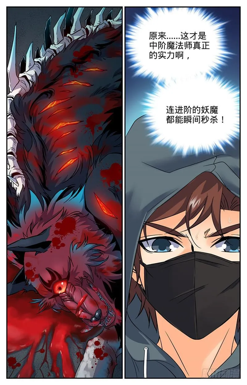 44 魔狼精魄 第7页