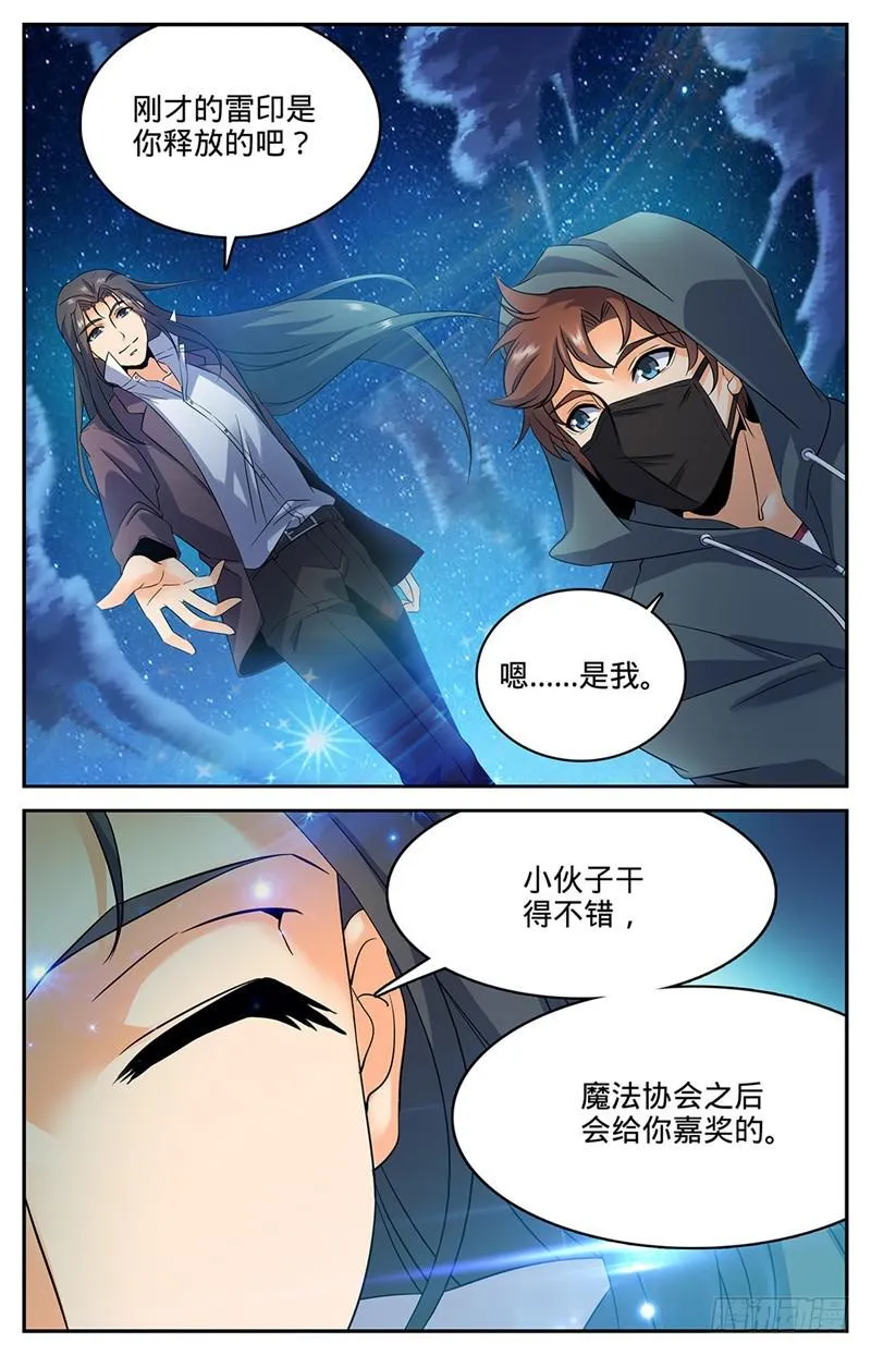44 魔狼精魄 第8页