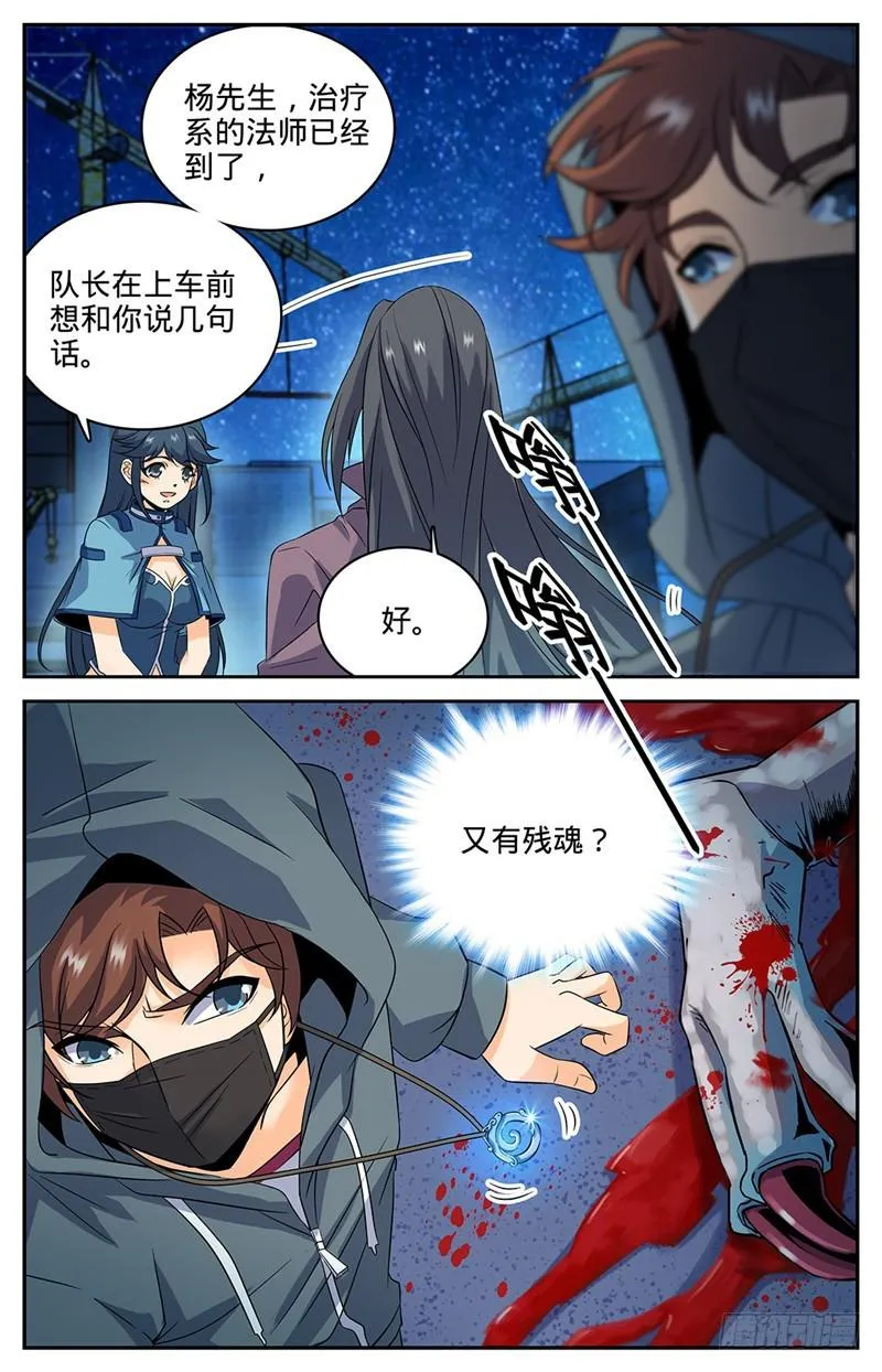 44 魔狼精魄 第9页